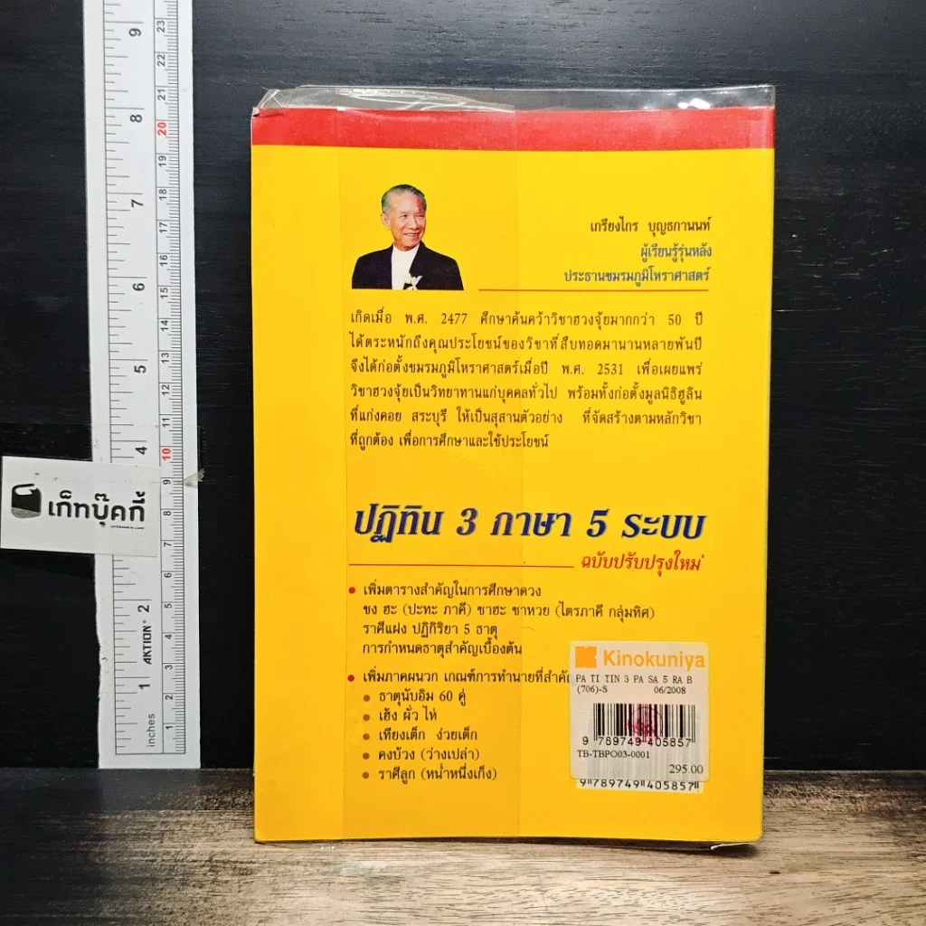 หนังสือ ปฏิทิน 3 ภาษา 5 ระบบ ปี พ.ศ.2445-2581 รูปที่ 2