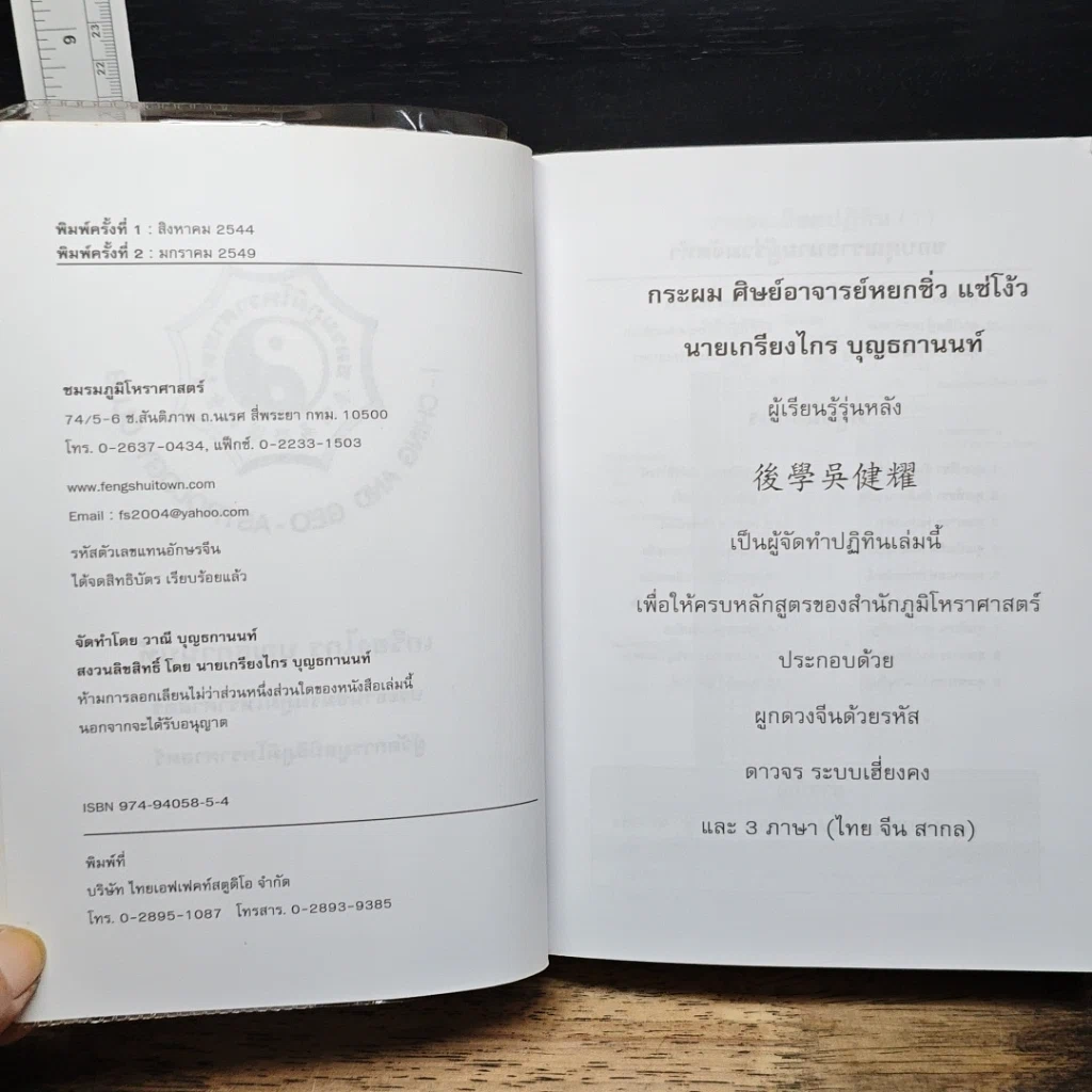 หนังสือ ปฏิทิน 3 ภาษา 5 ระบบ ปี พ.ศ.2445-2581 รูปที่ 6