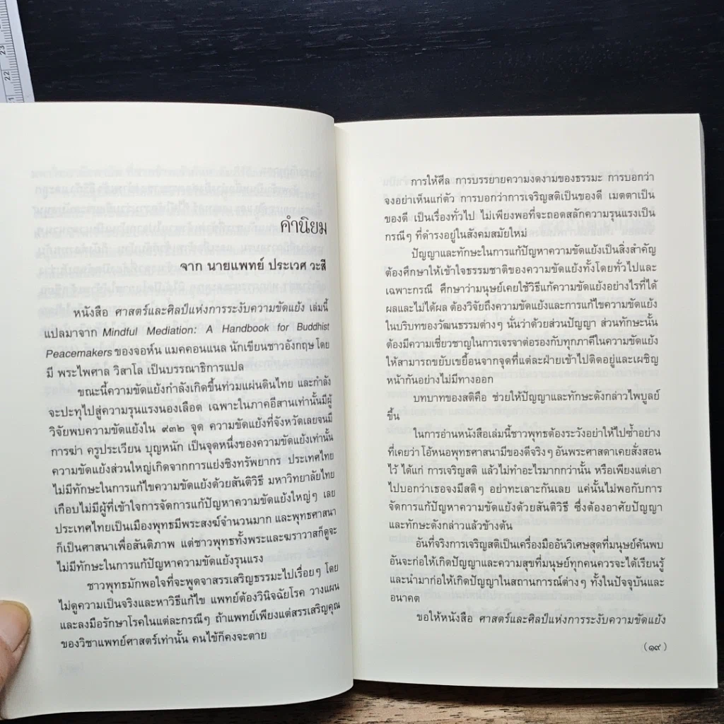 หนังสือ ศาสตร์และศิลป์แห่งการระงับความขัดแย้ง รูปที่ 9