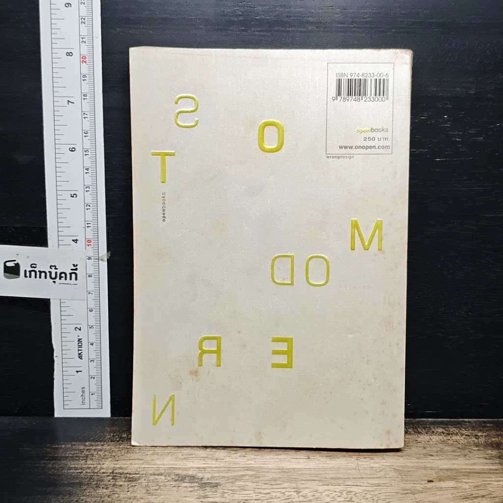 หนังสือ Postmodern: ชะตากรรมโพสต์โมเดิร์นในอุ้งมือนักปรัชญาการเมืองโบราณ รูปที่ 2