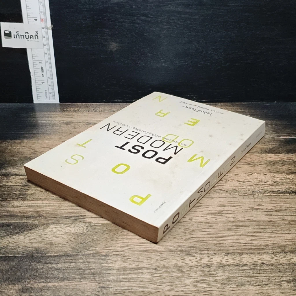 หนังสือ Postmodern: ชะตากรรมโพสต์โมเดิร์นในอุ้งมือนักปรัชญาการเมืองโบราณ รูปที่ 5