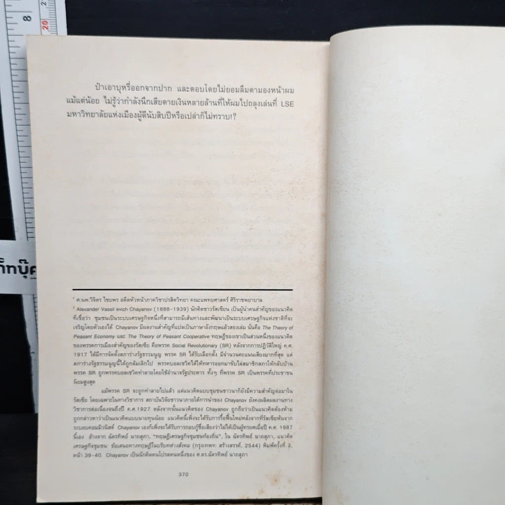 หนังสือ Postmodern: ชะตากรรมโพสต์โมเดิร์นในอุ้งมือนักปรัชญาการเมืองโบราณ รูปที่ 10