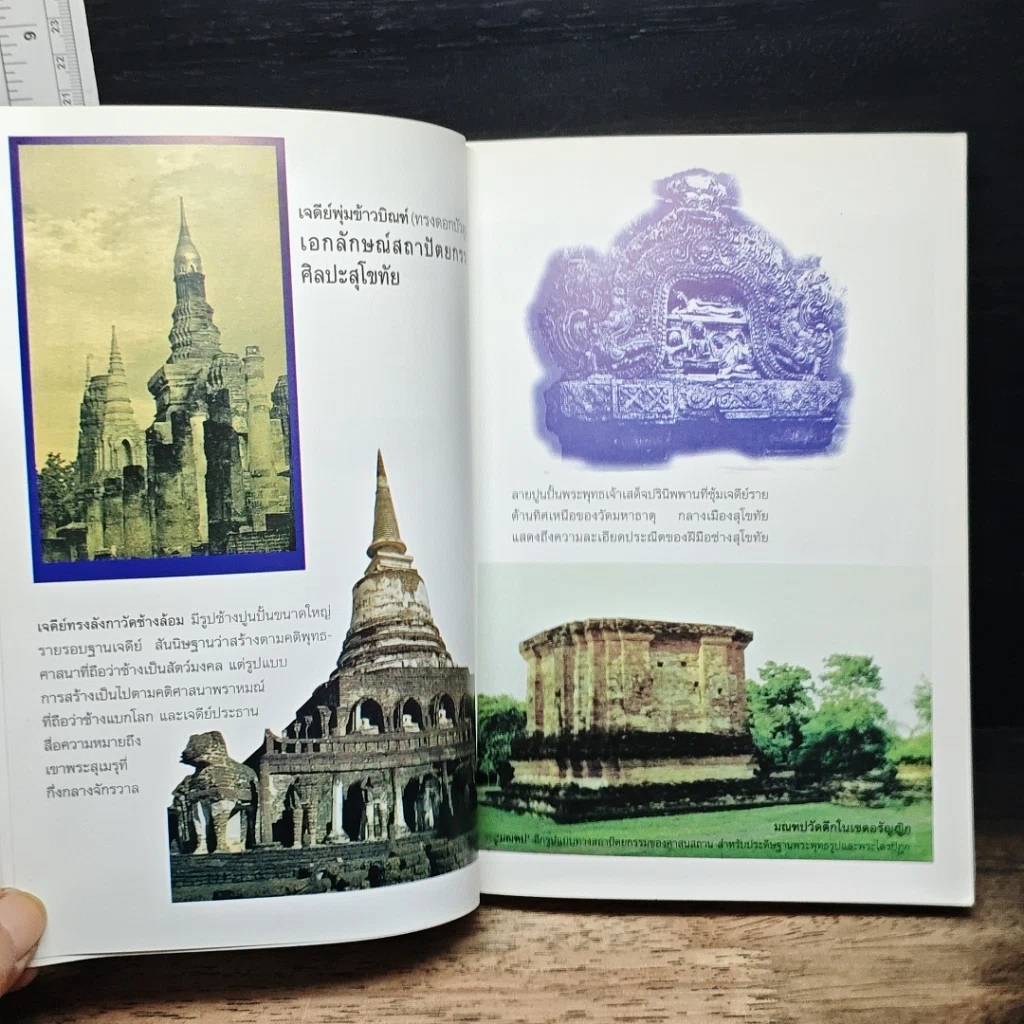 หนังสือ วิพากษ์คดี ศิลาจารึกพ่อขุนรามคำแหง รูปที่ 11