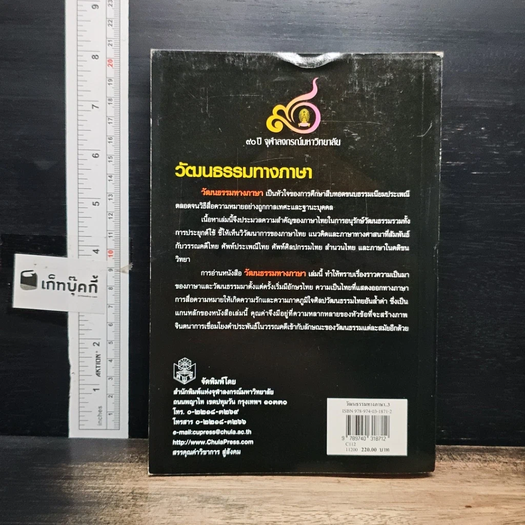 หนังสือ วัฒนธรรมทางภาษา รูปที่ 2