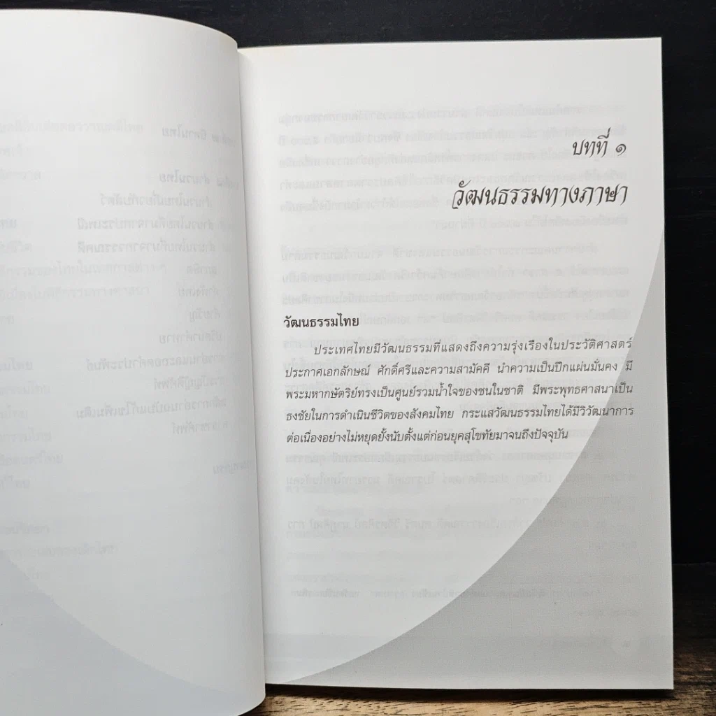 หนังสือ วัฒนธรรมทางภาษา รูปที่ 9