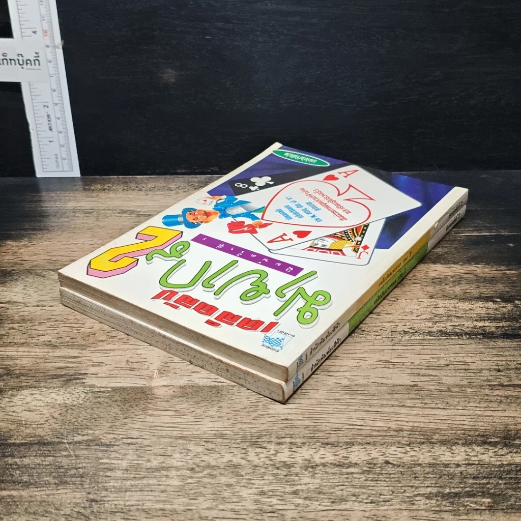 หนังสือ เคล็ดลับมายากล เล่ม 1-2 รูปที่ 5
