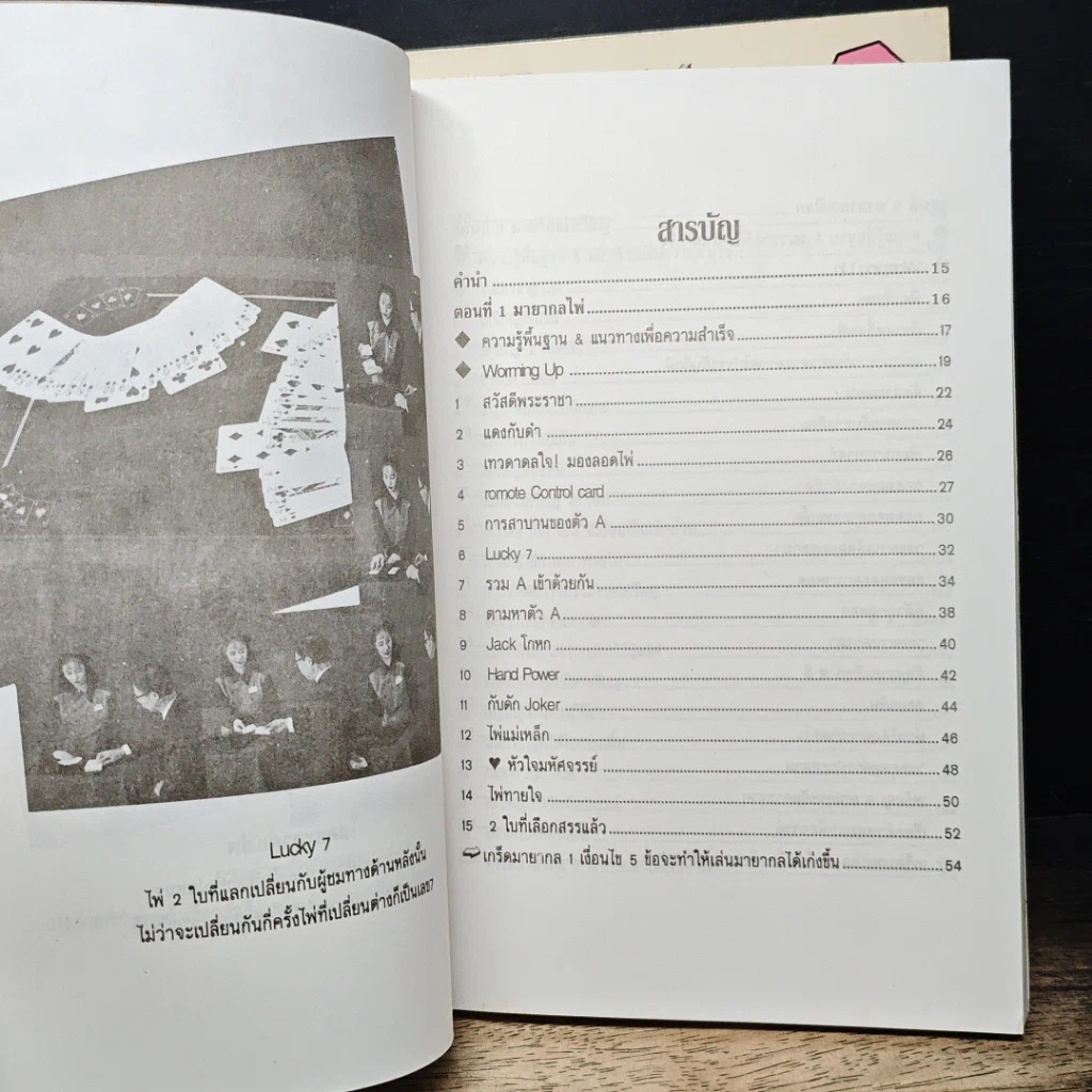 หนังสือ เคล็ดลับมายากล เล่ม 1-2 รูปที่ 6