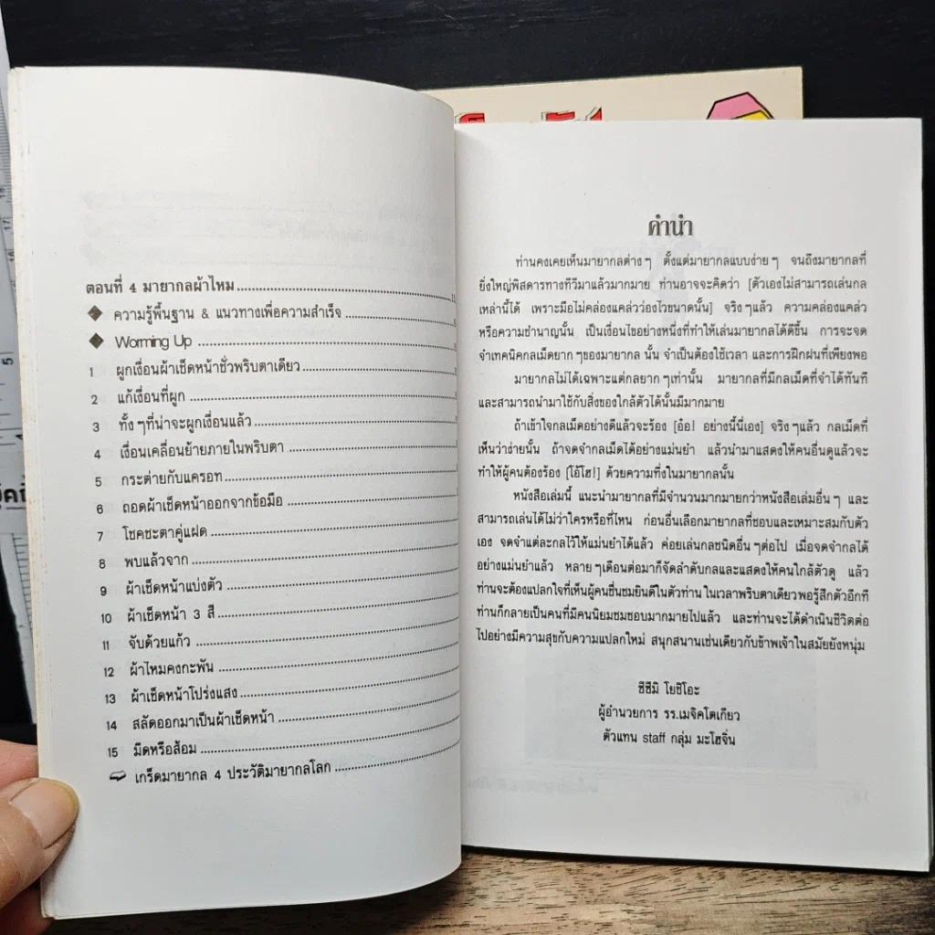 หนังสือ เคล็ดลับมายากล เล่ม 1-2 รูปที่ 8