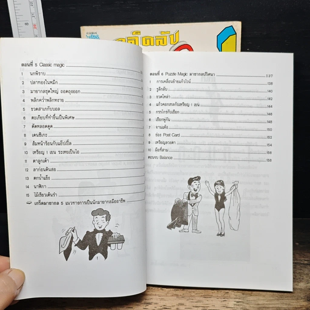 หนังสือ เคล็ดลับมายากล เล่ม 1-2 รูปที่ 11