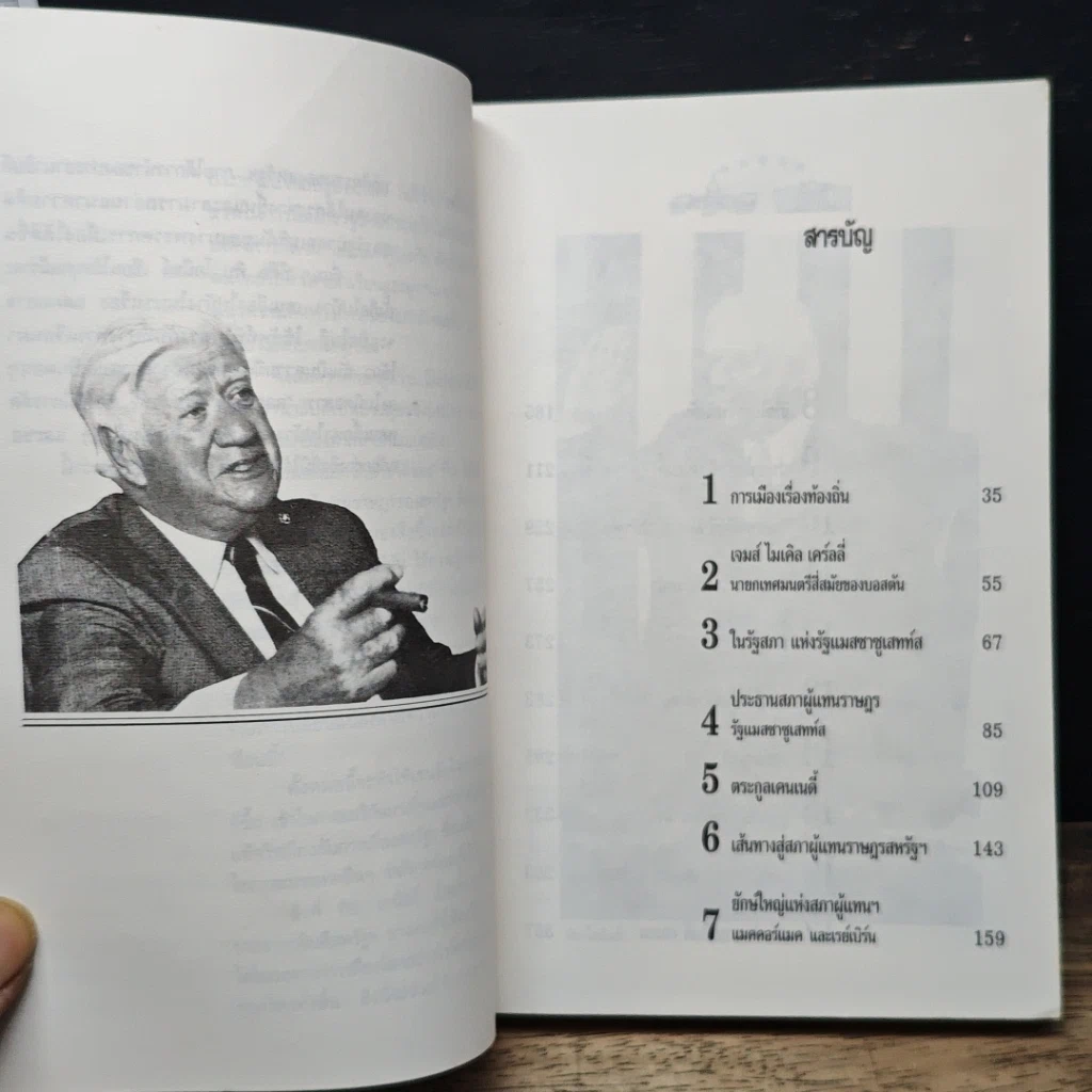 หนังสือ ท่านประธานที่เคารพ รูปที่ 7
