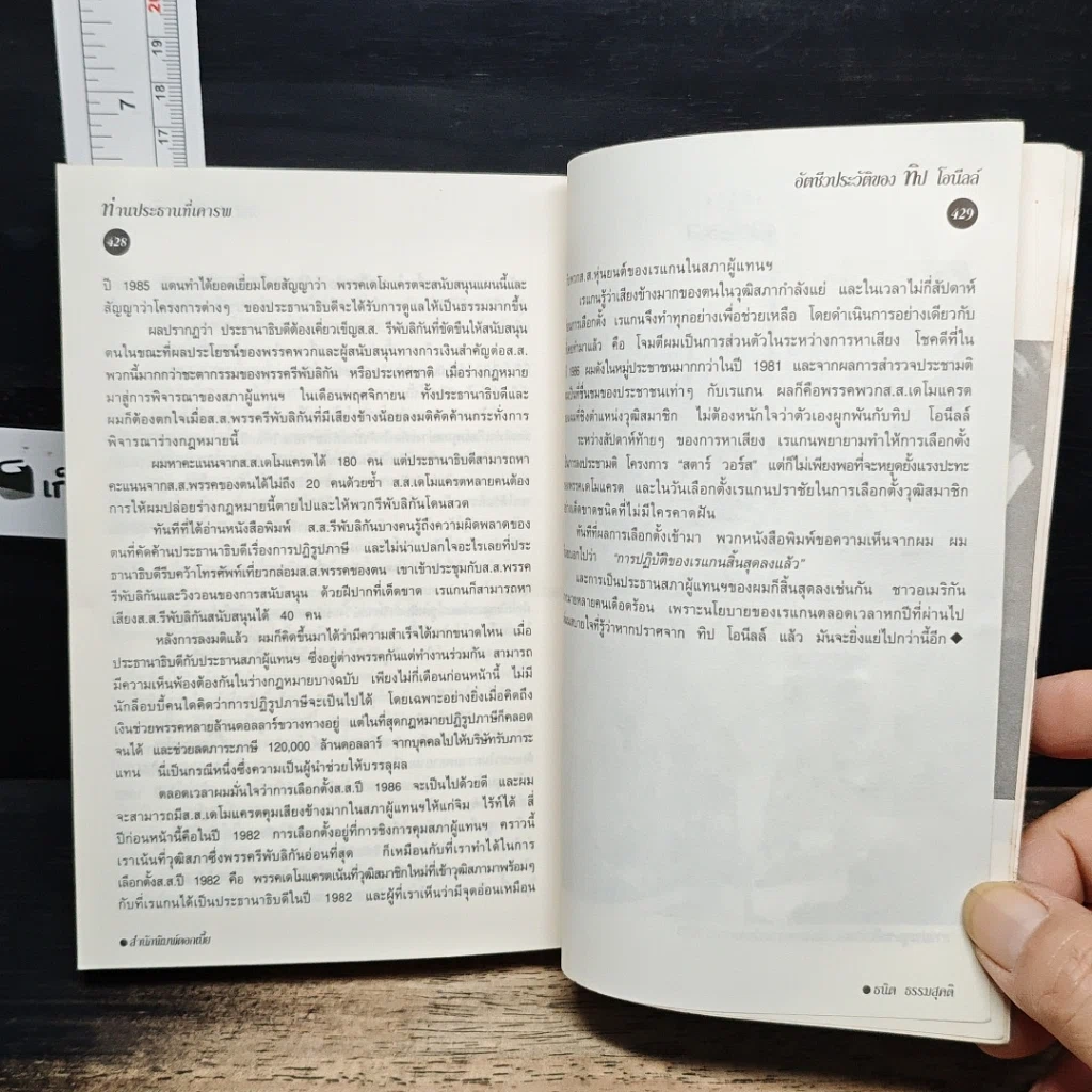 หนังสือ ท่านประธานที่เคารพ รูปที่ 10