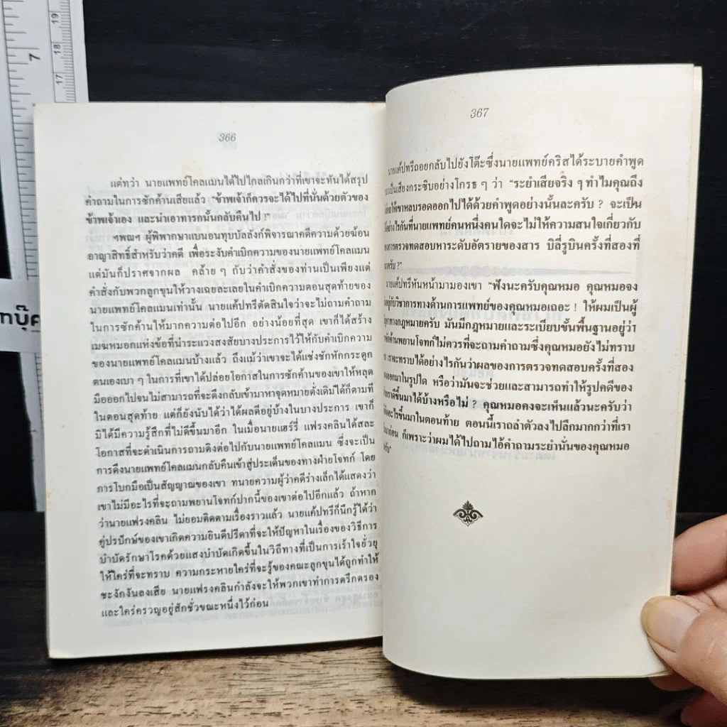 หนังสือ ทุเวชศิลป์ที่ต้องพิสูจน์ รูปที่ 8