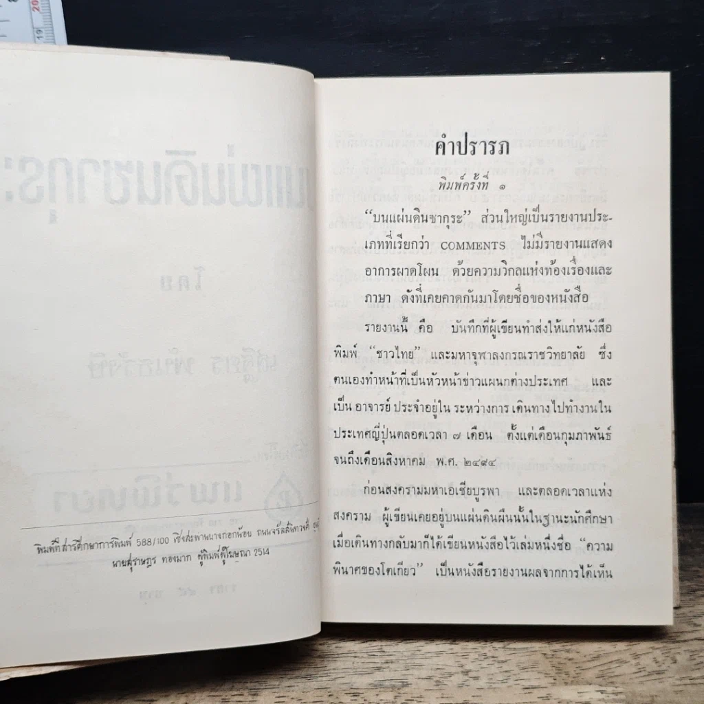 บนแผ่นดินซากุระ รูปที่ 6