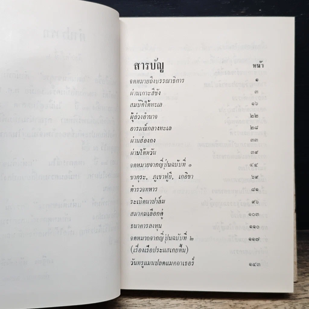 บนแผ่นดินซากุระ รูปที่ 7