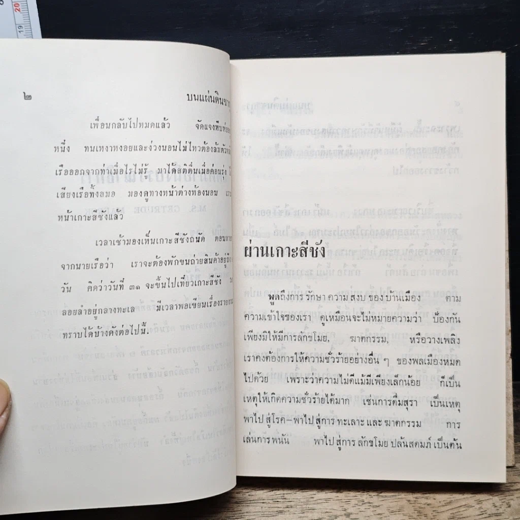 บนแผ่นดินซากุระ รูปที่ 10