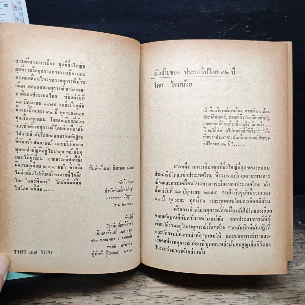 หนังสือ ประชาธิปไตย 42 ปี รูปที่ 6