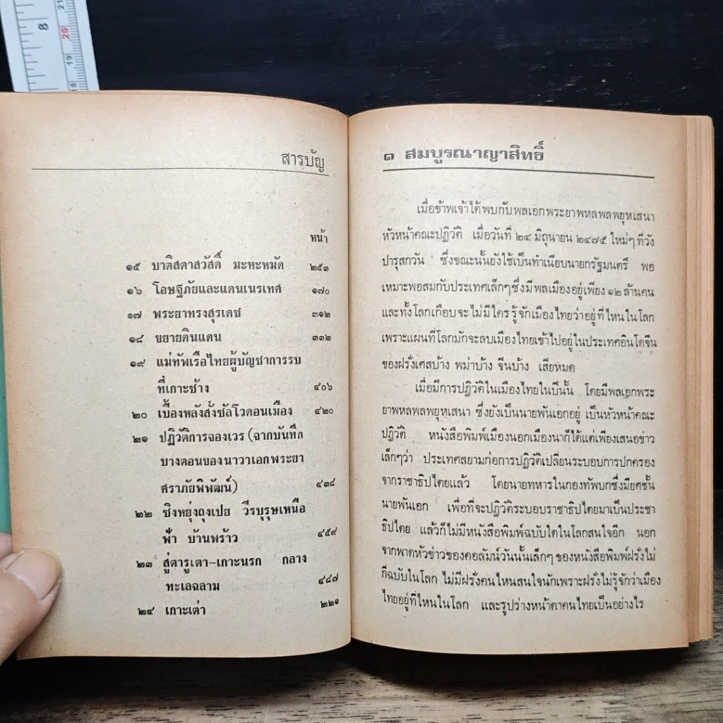 หนังสือ ประชาธิปไตย 42 ปี รูปที่ 8