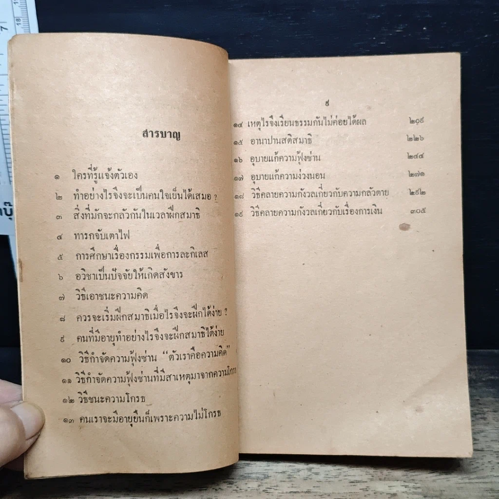 สมาธิและวิปัสสนา ในชีวิตประจำวัน ใครจักรู้แจ้งตัวเอง รูปที่ 7