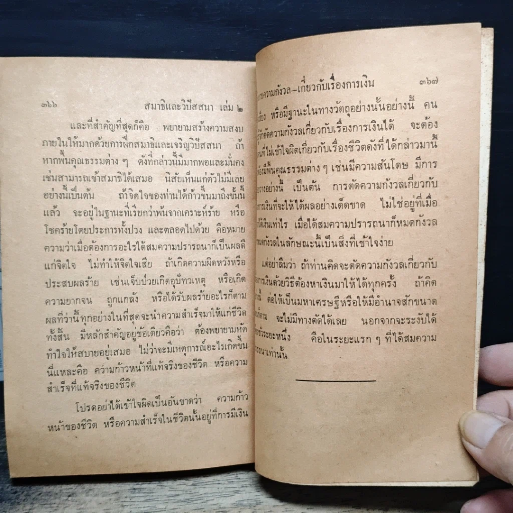 สมาธิและวิปัสสนา ในชีวิตประจำวัน ใครจักรู้แจ้งตัวเอง รูปที่ 9