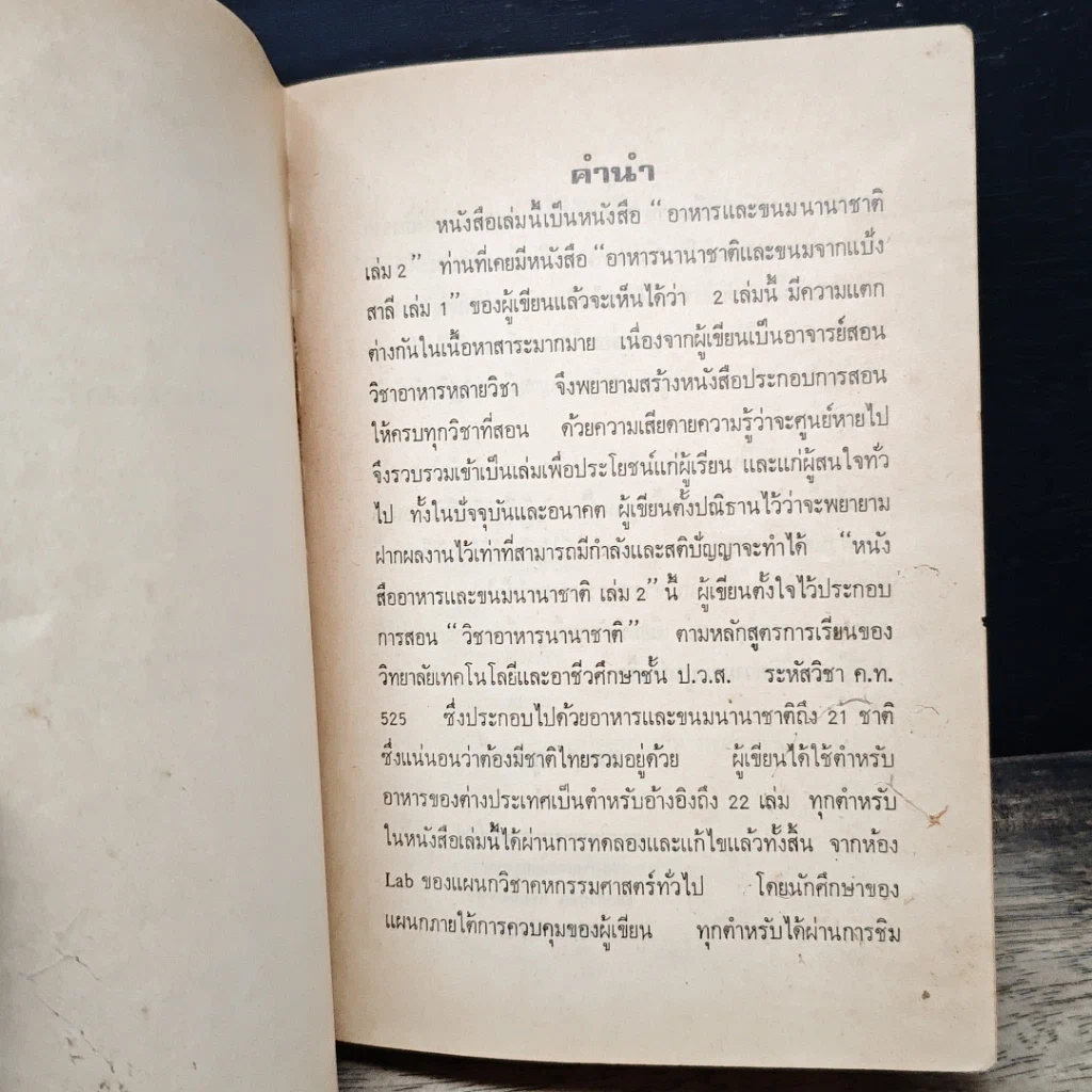 หนังสือ อาหารและขนมนานาชาติ เล่ม 2 รูปที่ 6