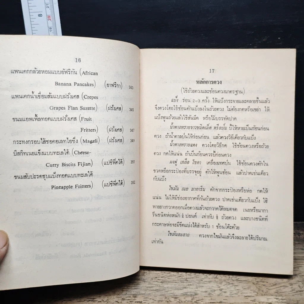หนังสือ อาหารและขนมนานาชาติ เล่ม 2 รูปที่ 15