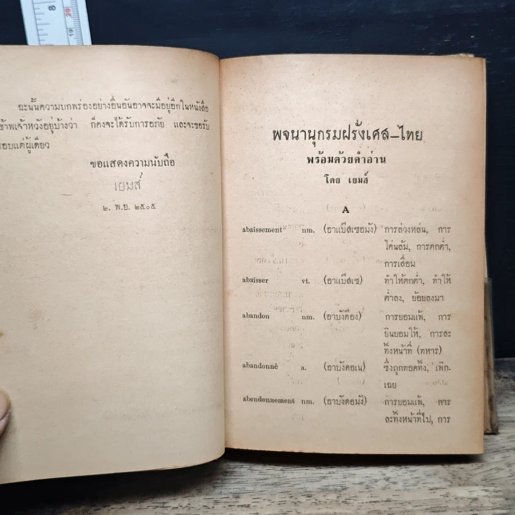 พจนานุกรม ฝรั่งเศส-ไทย รูปที่ 7