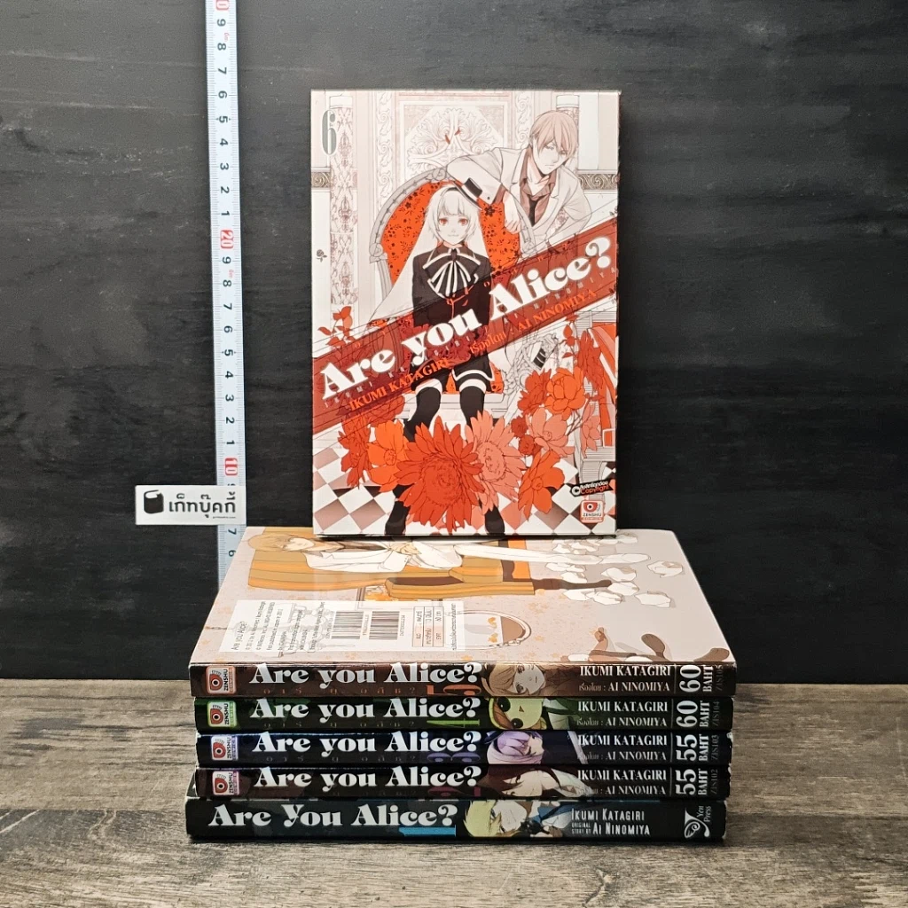 Are you Alice? เล่ม 1-2 รูปที่ 1