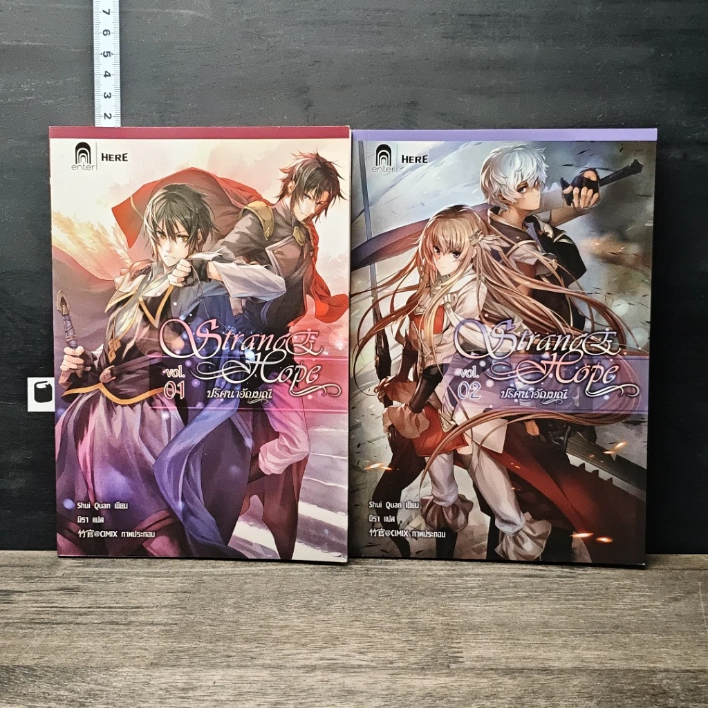 Strange Hope ปริศนาอัญมณี เล่ม 1-2 รูปที่ 1