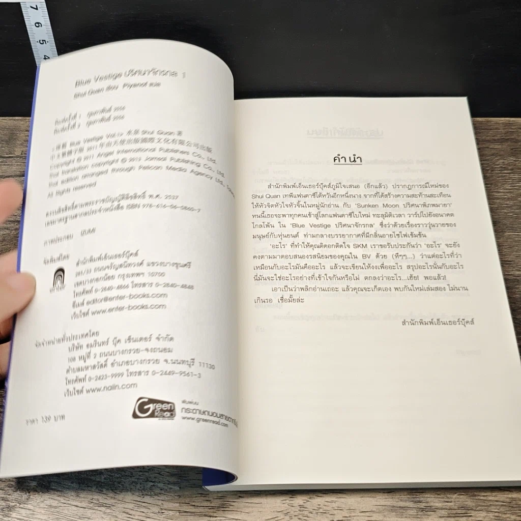 Blue Vestige ปริศนาจักรกล เล่ม 1-2 รูปที่ 6