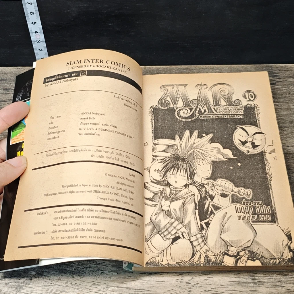 Mar อิทธิฤทธิ์พิชิตมายา เล่ม 5-10 รูปที่ 6