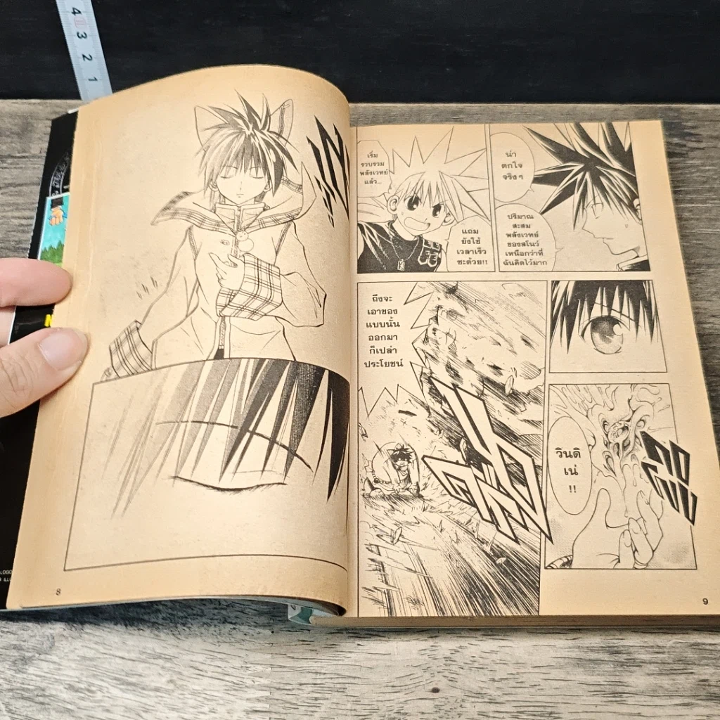Mar อิทธิฤทธิ์พิชิตมายา เล่ม 5-10 รูปที่ 7