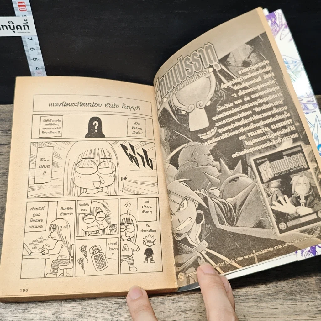 Mar อิทธิฤทธิ์พิชิตมายา เล่ม 5-10 รูปที่ 8