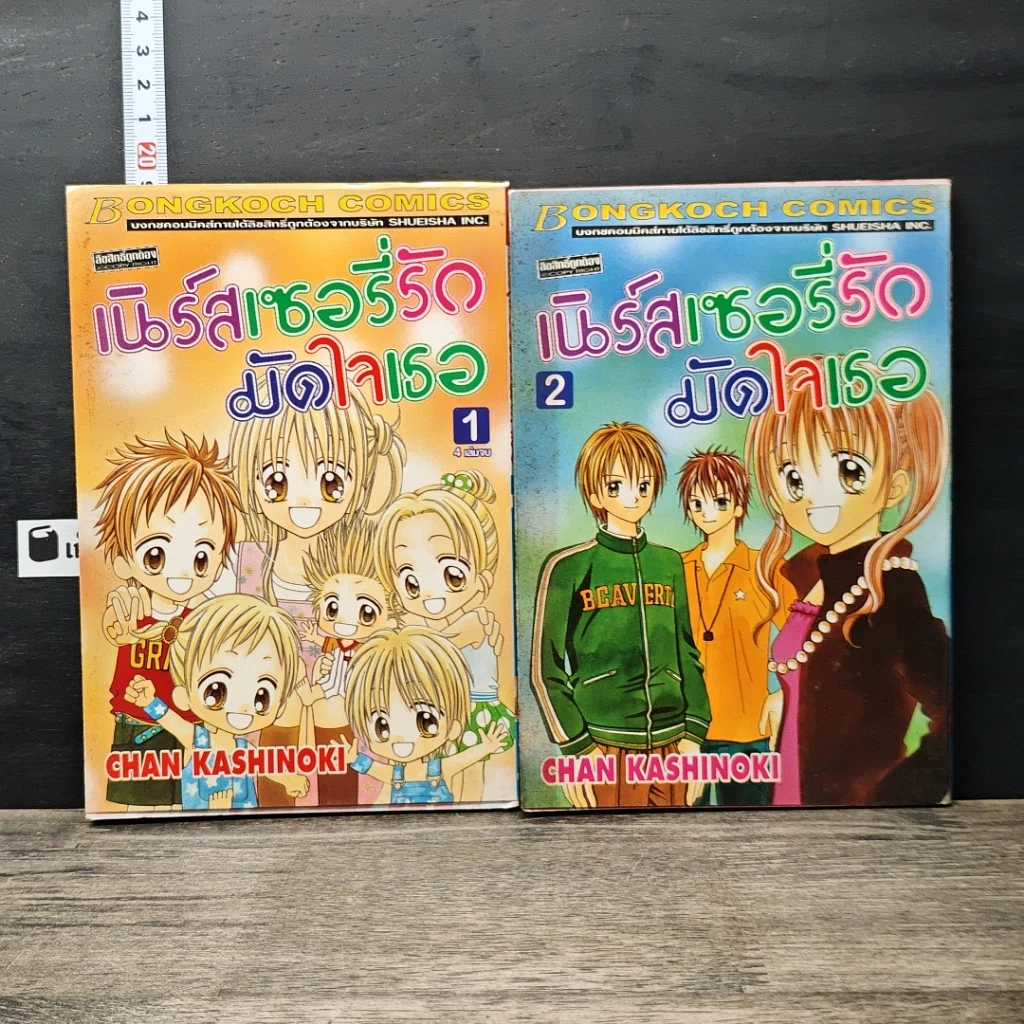หนังสือ เนิร์สเซอรี่รักมัดใจเธอ เล่ม 1-2 รูปที่ 1