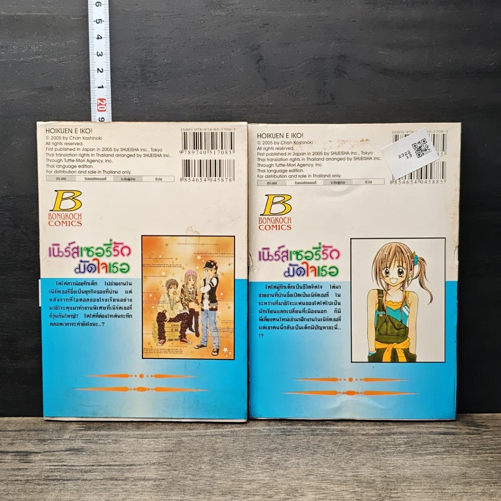 หนังสือ เนิร์สเซอรี่รักมัดใจเธอ เล่ม 1-2 รูปที่ 2