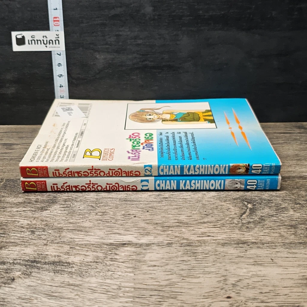 หนังสือ เนิร์สเซอรี่รักมัดใจเธอ เล่ม 1-2 รูปที่ 3