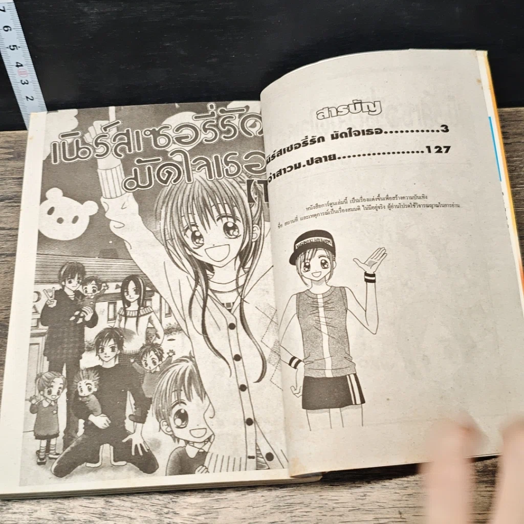 หนังสือ เนิร์สเซอรี่รักมัดใจเธอ เล่ม 1-2 รูปที่ 6