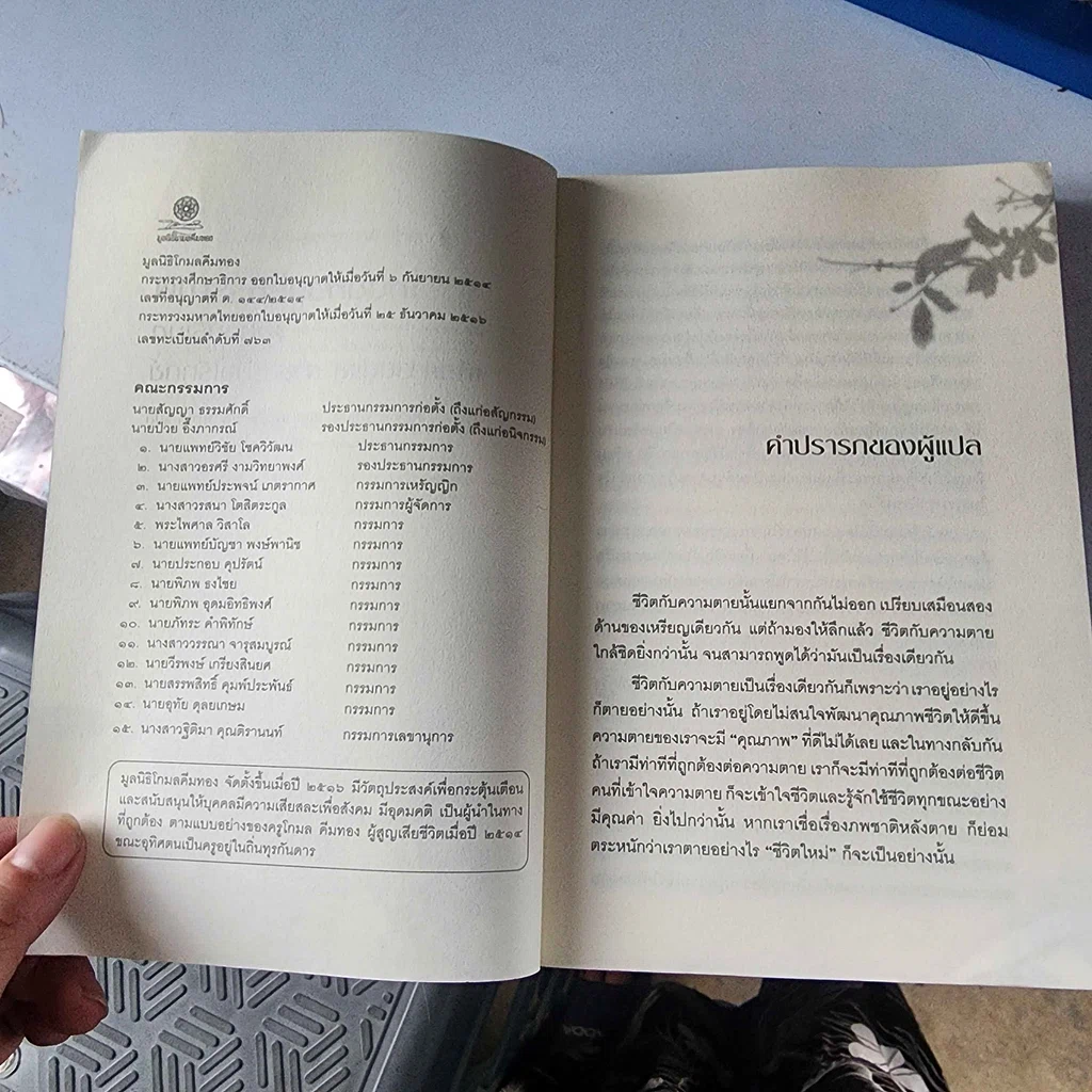 หนังสือ เหนือห้วงมหรรณพ จาก The Tibetan Book of Living and Dying รูปที่ 9