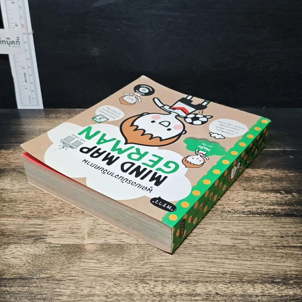 หนังสือ พูดเยอรมันจากจินตภาพ Mind Map German รูปที่ 5
