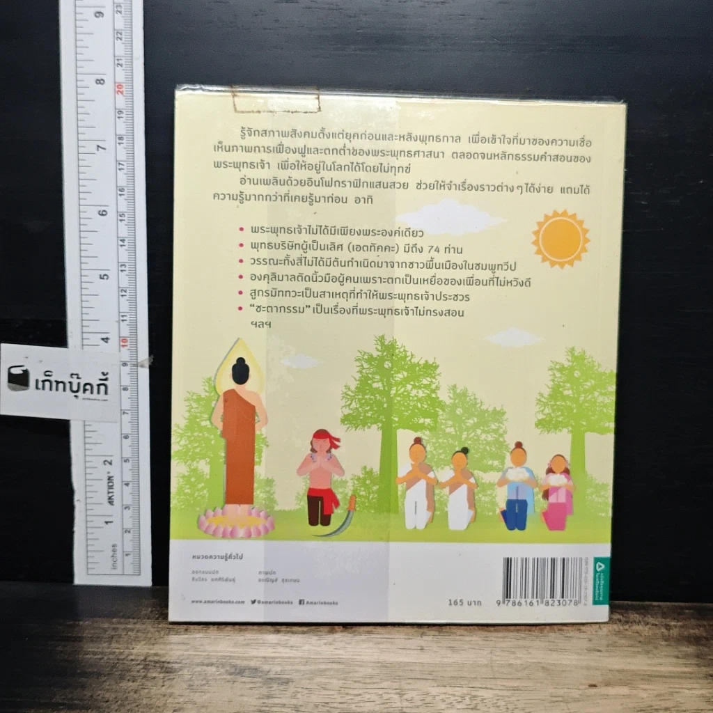 หนังสือ อัจฉริยะ 100 หน้า พระพุทธศาสนา รูปที่ 2