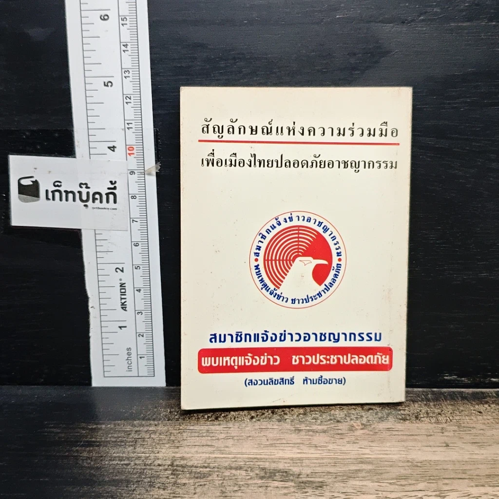 หนังสือ คู่มือประชาชน รูปที่ 2