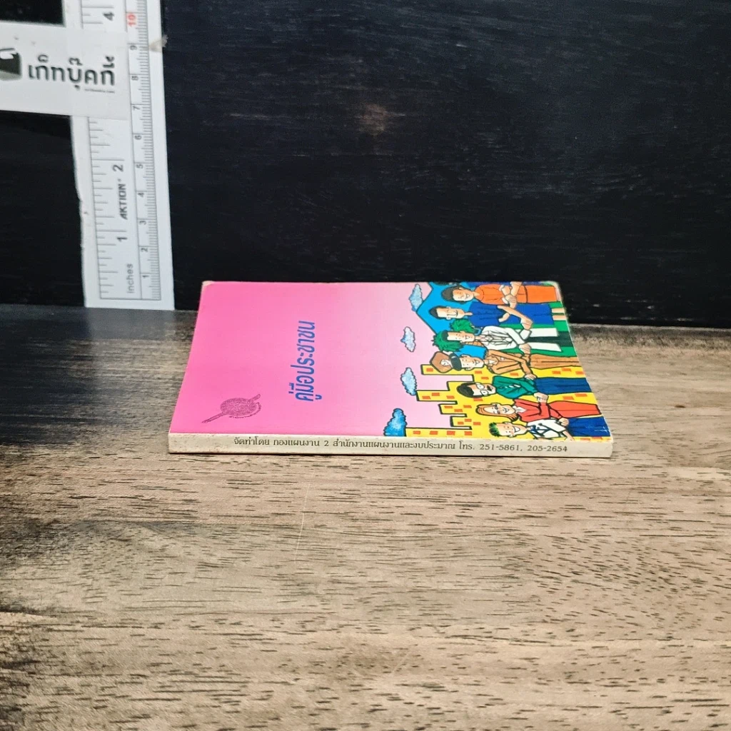 หนังสือ คู่มือประชาชน รูปที่ 3
