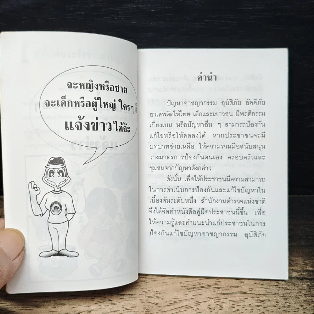 หนังสือ คู่มือประชาชน รูปที่ 6