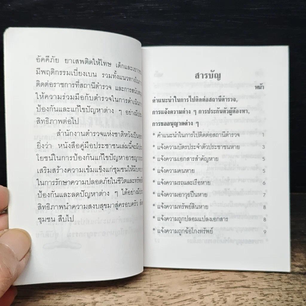 หนังสือ คู่มือประชาชน รูปที่ 7