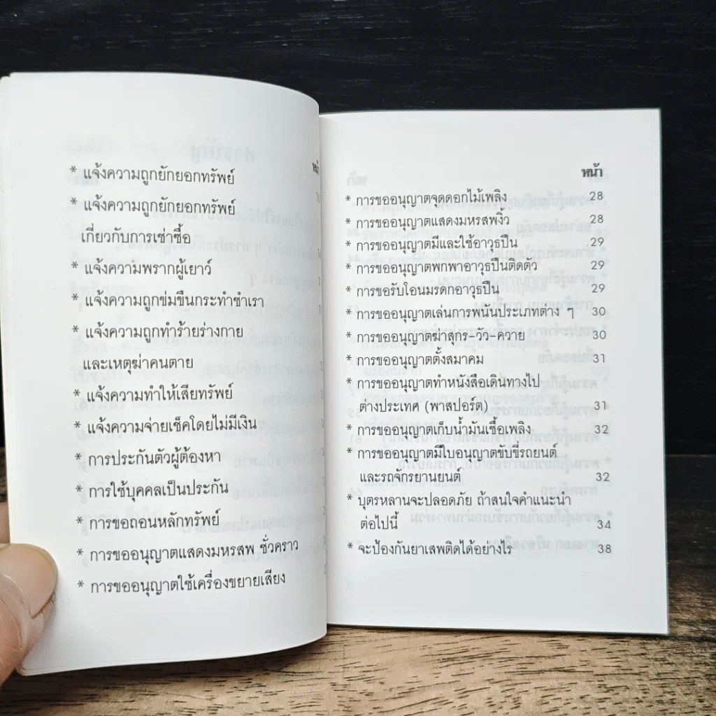 หนังสือ คู่มือประชาชน รูปที่ 8