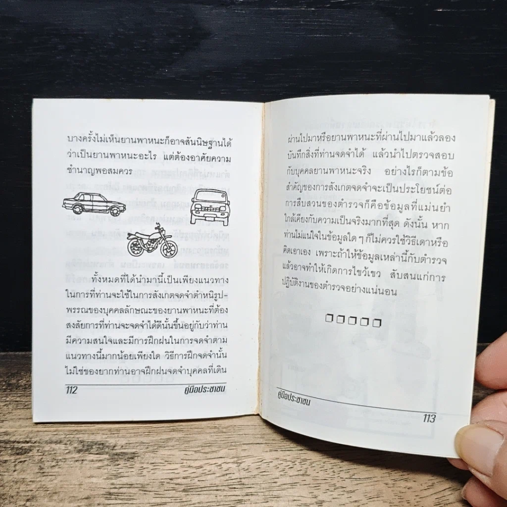 หนังสือ คู่มือประชาชน รูปที่ 10