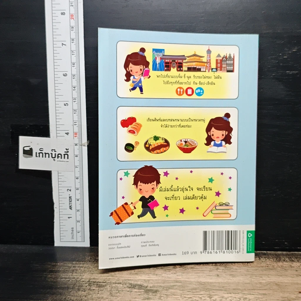 หนังสือ Survivor Plus ญี่ปุ่น พูดญี่ปุ่นได้ ไปไหนก็รอด รูปที่ 2