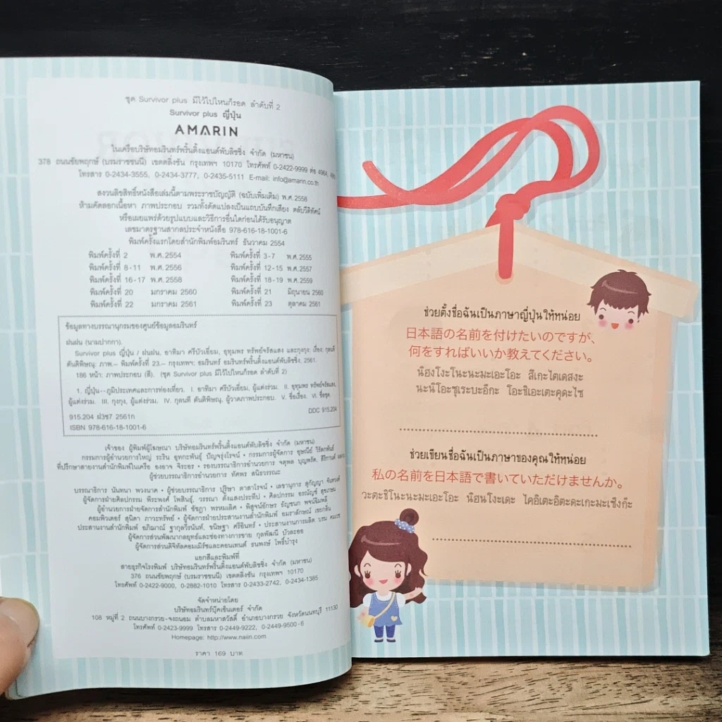 หนังสือ Survivor Plus ญี่ปุ่น พูดญี่ปุ่นได้ ไปไหนก็รอด รูปที่ 6