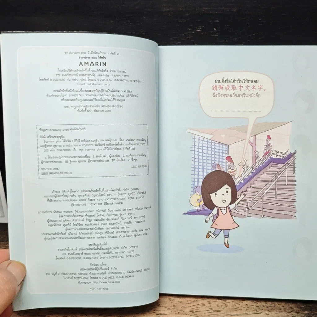 หนังสือ Survivor Plus ไต้หวัน พูดจีนไต้หวันได้ ไปไหนก็รอด รูปที่ 6