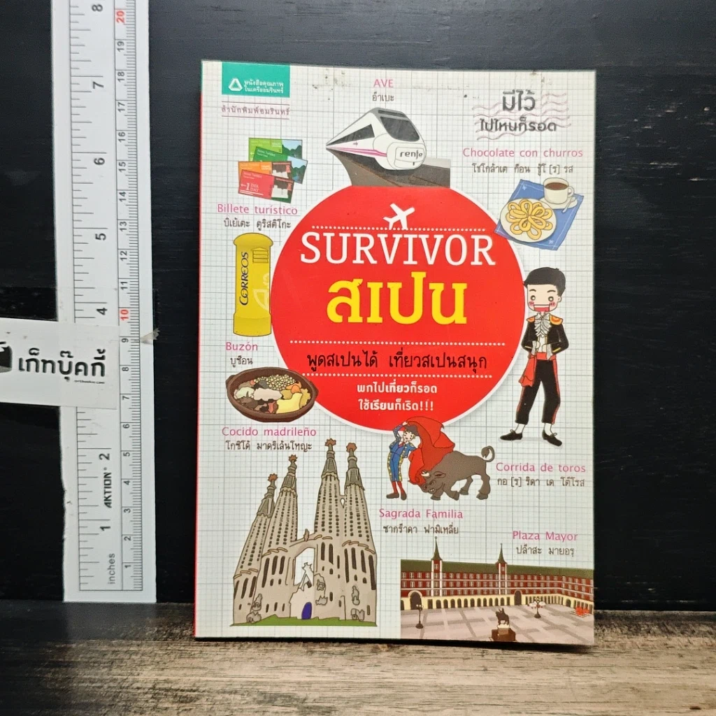 หนังสือ Survivor สเปน รูปที่ 1