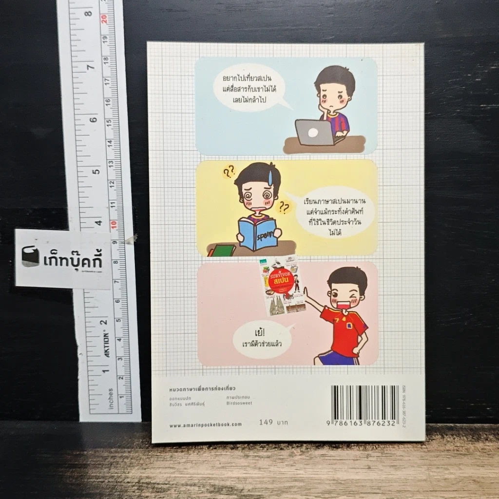 หนังสือ Survivor สเปน รูปที่ 2